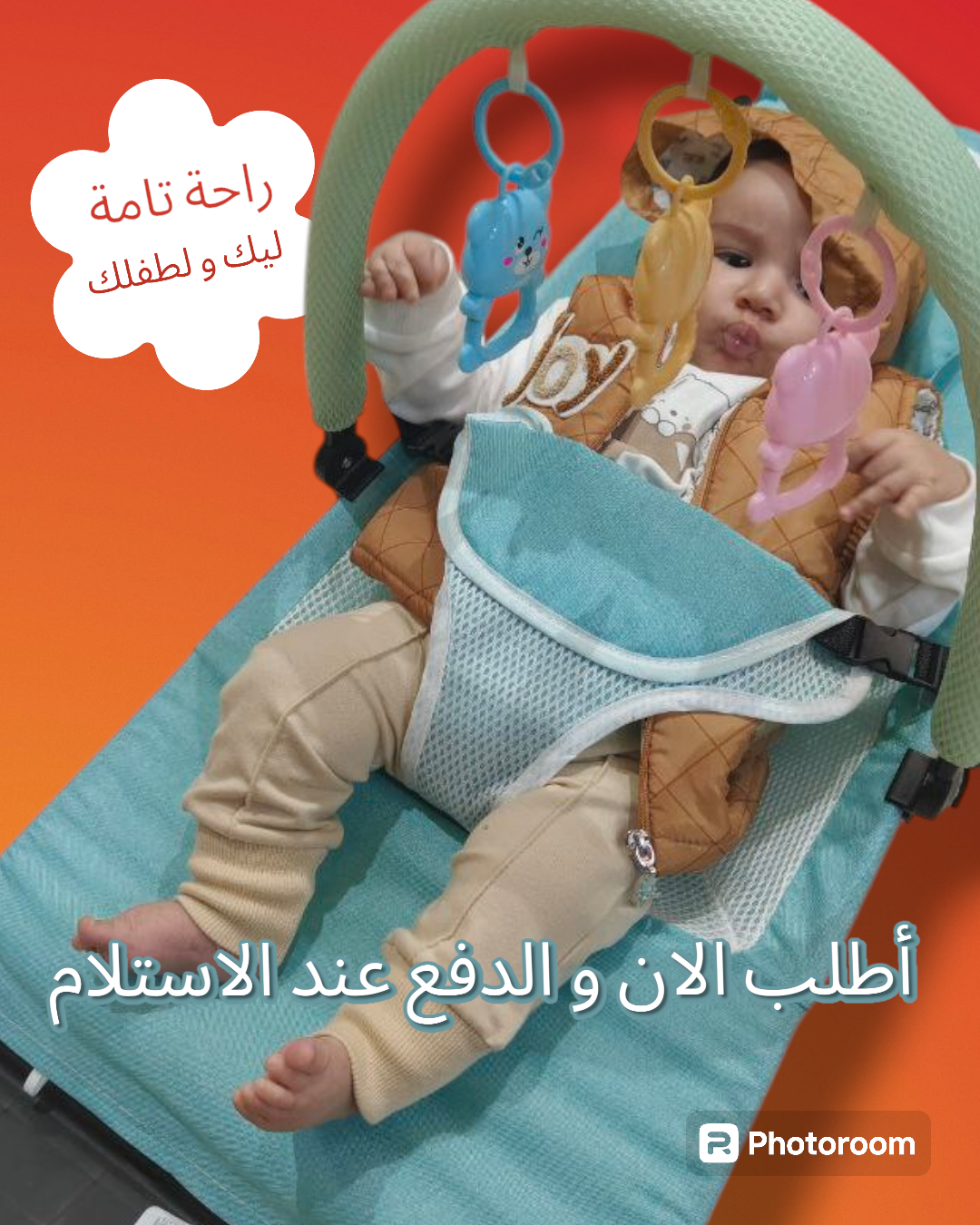 كرسي هزاز للرضع ( 3 وضعيات النوم و الراحة و اللعب)